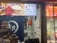 -鞠氏黑芝麻糊(水塔店)