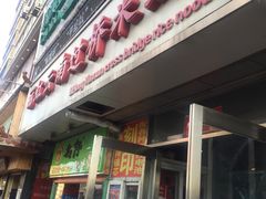 -丽虹云南过桥米线(兴工街店)