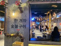 -韩山葵烤肉(太古里店)