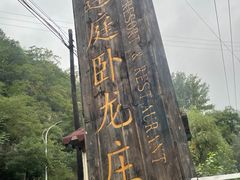 -Local泰莲庭(虹鳟鱼店)
