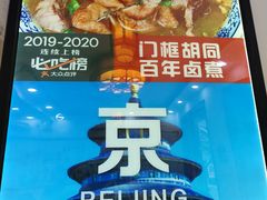 -门框胡同百年卤煮(新街口店)