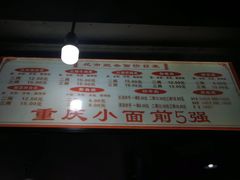 -花市豌杂面(民生路店)