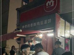 -神奇的香酥鸡蛋灌饼