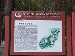 -忠山公园