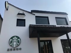 -星巴克(杭州塘栖古镇店)