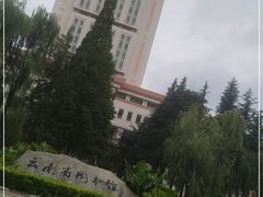 -云南省图书馆