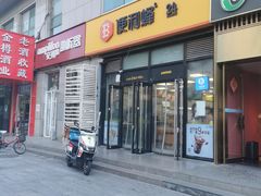 -便利蜂(广安门内大街319号店)