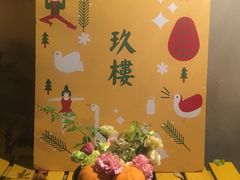 -花满楼(启秀路店)