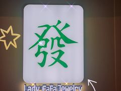 -LADY FAFA(巨鹿路陕西南路路口店)