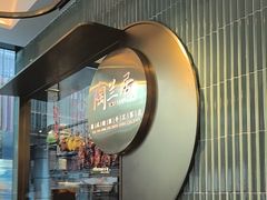 -陶兰居·手工点心·粤菜(圆融时代广场店)