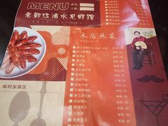 -老鄞江清水龙虾•赵赵家(江北店)
