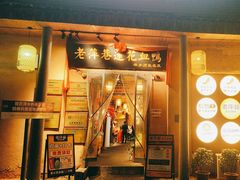 -老萍巷•莲花血鸭(楚萍店)
