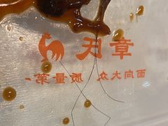 -章氏(车站北路店)