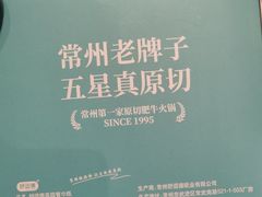 -五星桥原切肥牛火锅(怀德桥店)