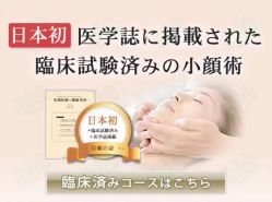 -FACE·日本小颜矫正美容整骨サロン