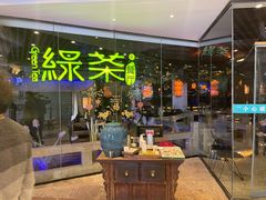 门面-绿茶餐厅(光谷世界城步行街店)