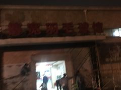 -上海博宽羽毛球馆(双桥路分部)