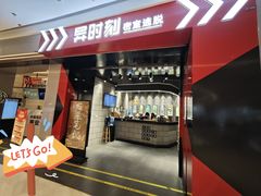 -bb boom运动闯关密室·聚会团建·家庭亲子(龙湖西溪天街店)