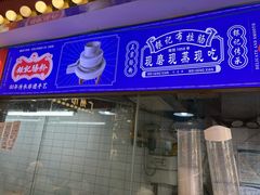 -银记肠粉店(广钢店)