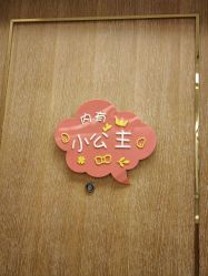 -金芙美月子中心(财富别墅店)