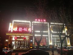-老苏扬饭店