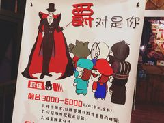 -MAX伯爵趣味互动密室逃脱(大坪D馆店)