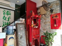 -添好运点心专门店(深水埗店)