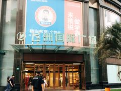 -飞洲国际广场