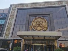 -翠清酒家(万丰路店)