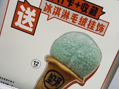 -野人先生现做冰淇淋(北京顺义祥云小镇店)