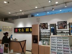 -宝岛眼镜(苏州相城龙湖店)