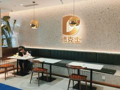大堂-德克士(亚中商城店)