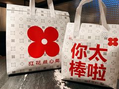 -红花点心局(护国寺店)