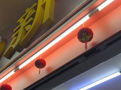 -新记肉骨茶