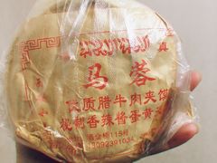 -老马家马蓉蛋菜夹馍·腊牛肉夹馍(回民街店)