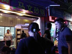 门面-清真·马文砂锅大全(麦苋街店)