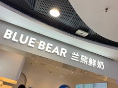 门面-兰熊鲜奶(西直门凯德mall店)