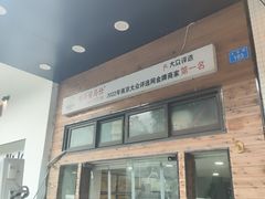 -老头爱马仕酸豇豆炒饭(丰富路店)