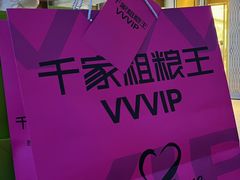 -千家粗粮王(MOMOPARK店)