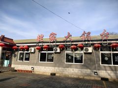 -姥家大锅台水库渔家