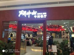 -斗牛士牛排餐厅(嘉里汇店)