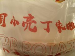 -丁家坡洋芋·观音桥好吃街A区(全国总店)