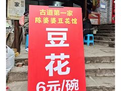 -古道第一家餐馆