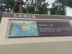 -九龙湖公园