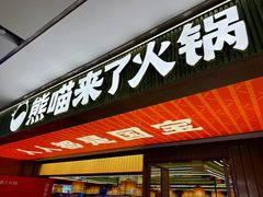 -CityOn熙地港（西安）购物中心