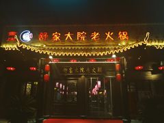 -舒家大院老火锅(台江路店)