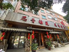 门面-思普雅苑