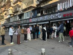 -福屿鲜捞小吃·捞化(福屿总店)