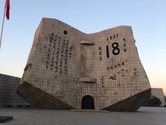 -沈阳“九·一八”历史博物馆