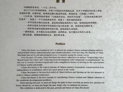 -招商局历史博物馆
